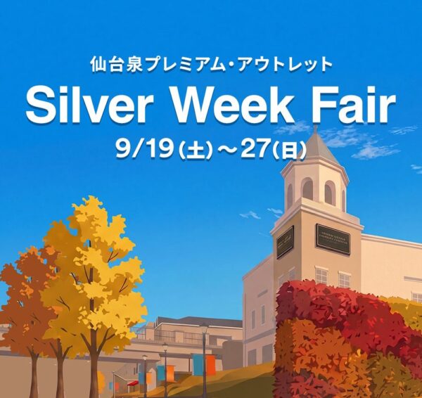 Silver Week Fair開催告知バナー