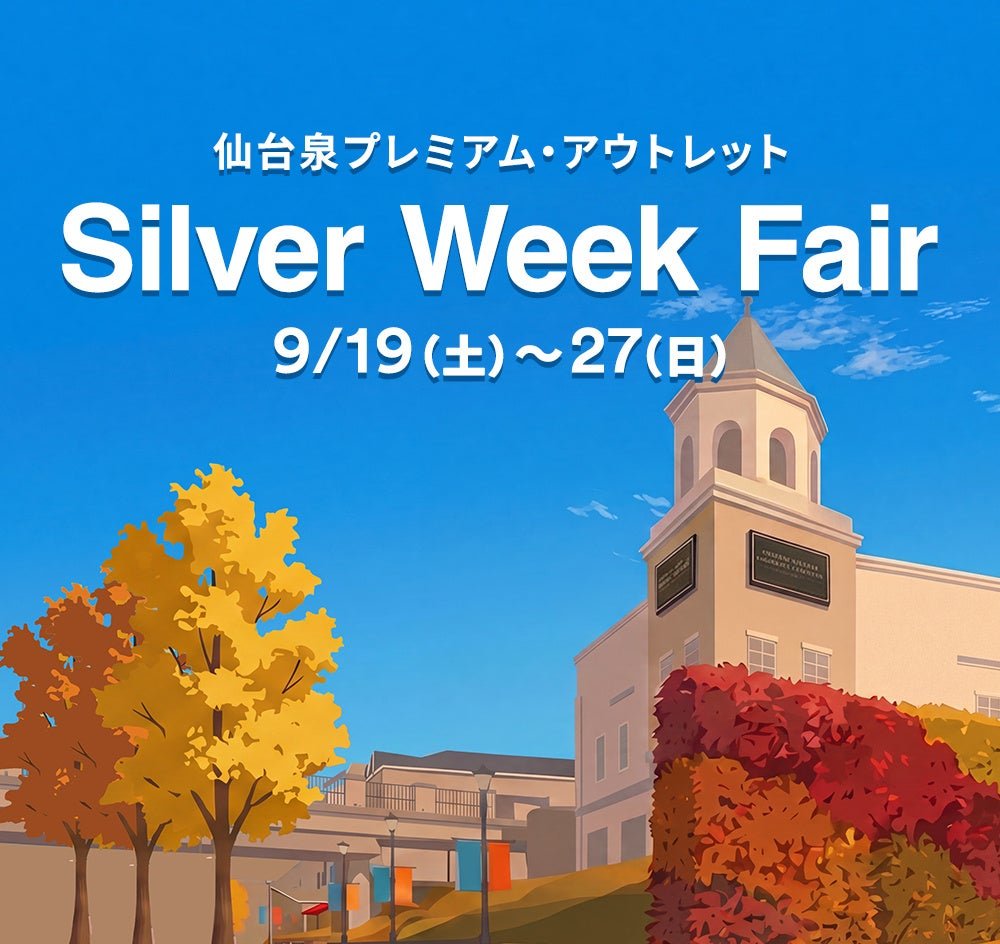 仙台泉プレミアム・アウトレット“Silver Week Fair”