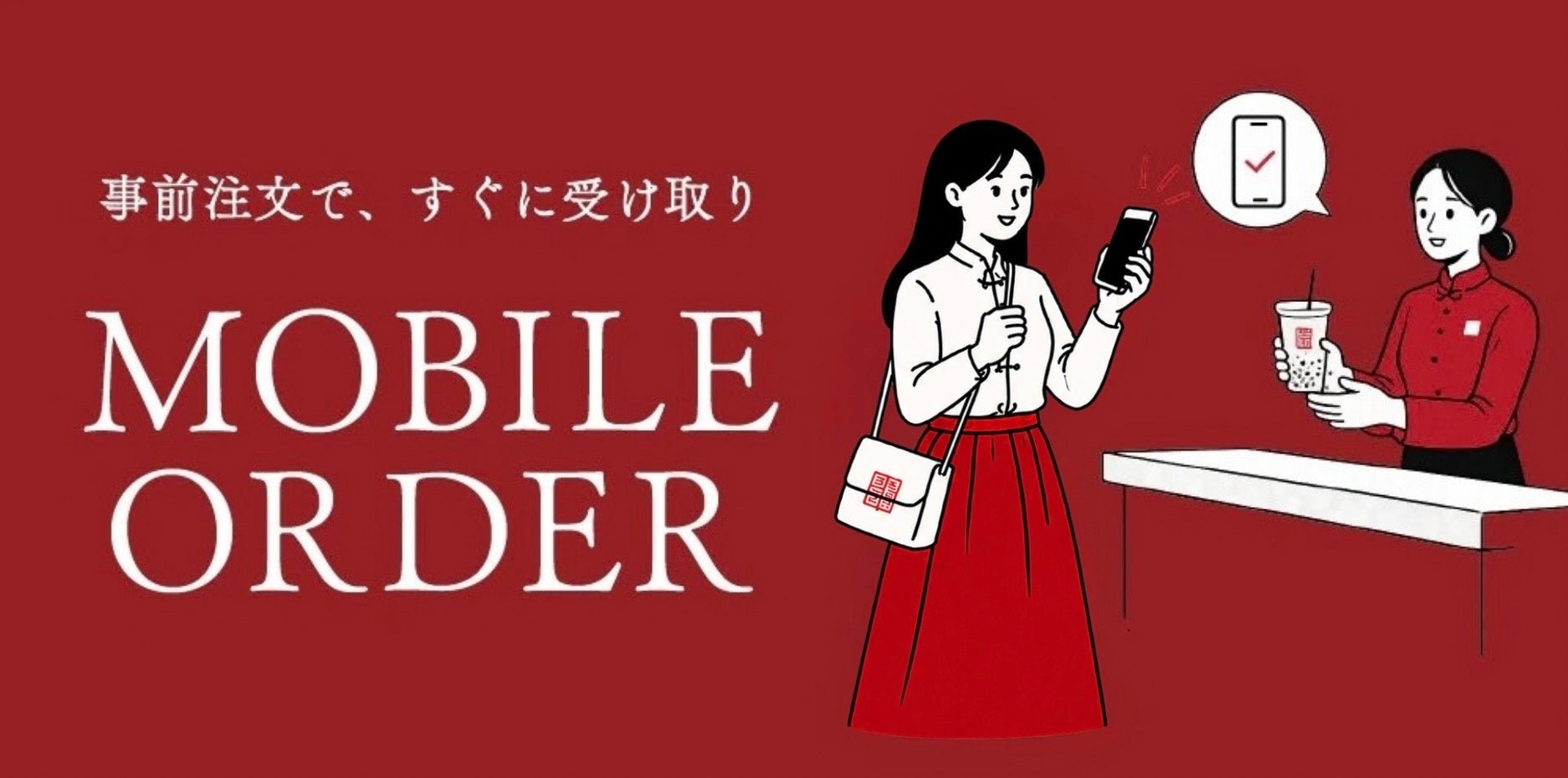 台湾カフェ「春水堂」モバイルオーダーがリニューアルして再スタート!並ばず・待たずに、本格台湾茶をもっと気軽に by PR TIMES