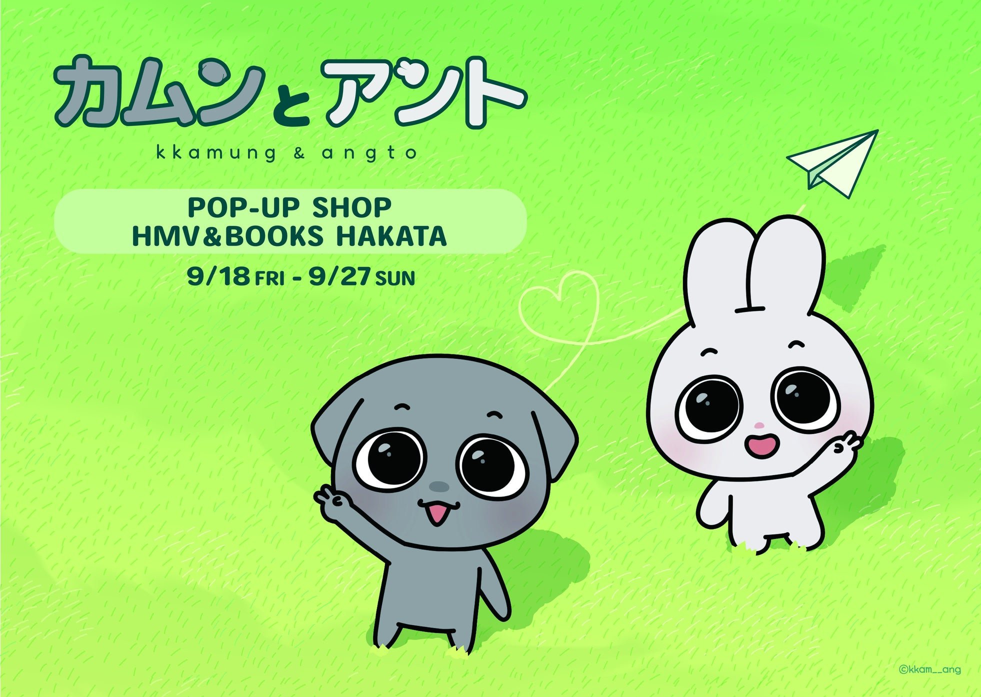 HMV&BOOKS HAKATA“カムンとアント POP-UP in HMV&BOOKS HAKATA”