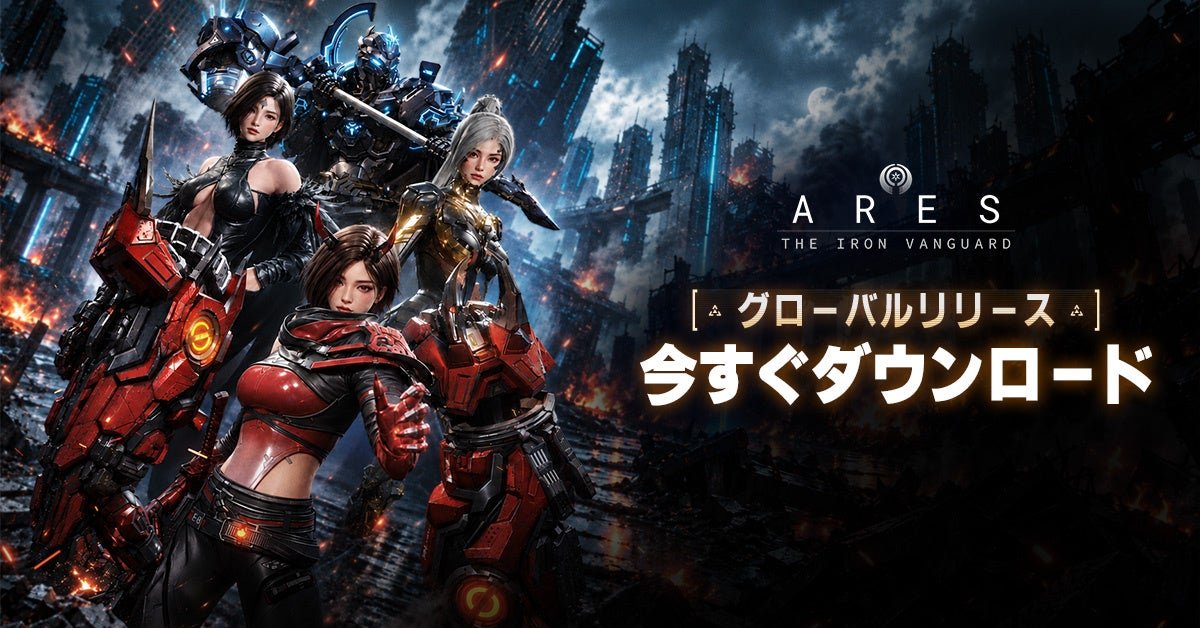 『ARES: THE IRON VANGUARD』グローバルリリース