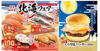 北海フェア商品ラインナップ画像