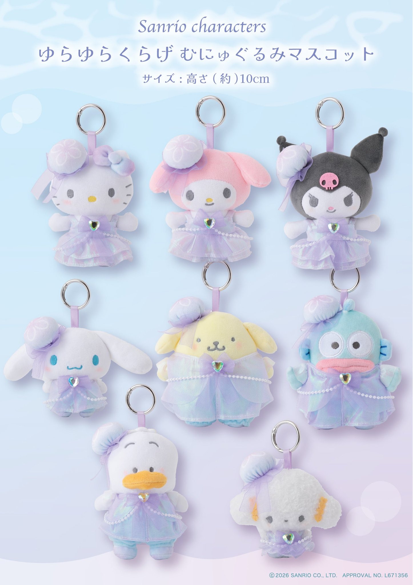 「ゆらゆらくらげ むにゅぐるみマスコット」全8種の商品サイズとカラビナ仕様