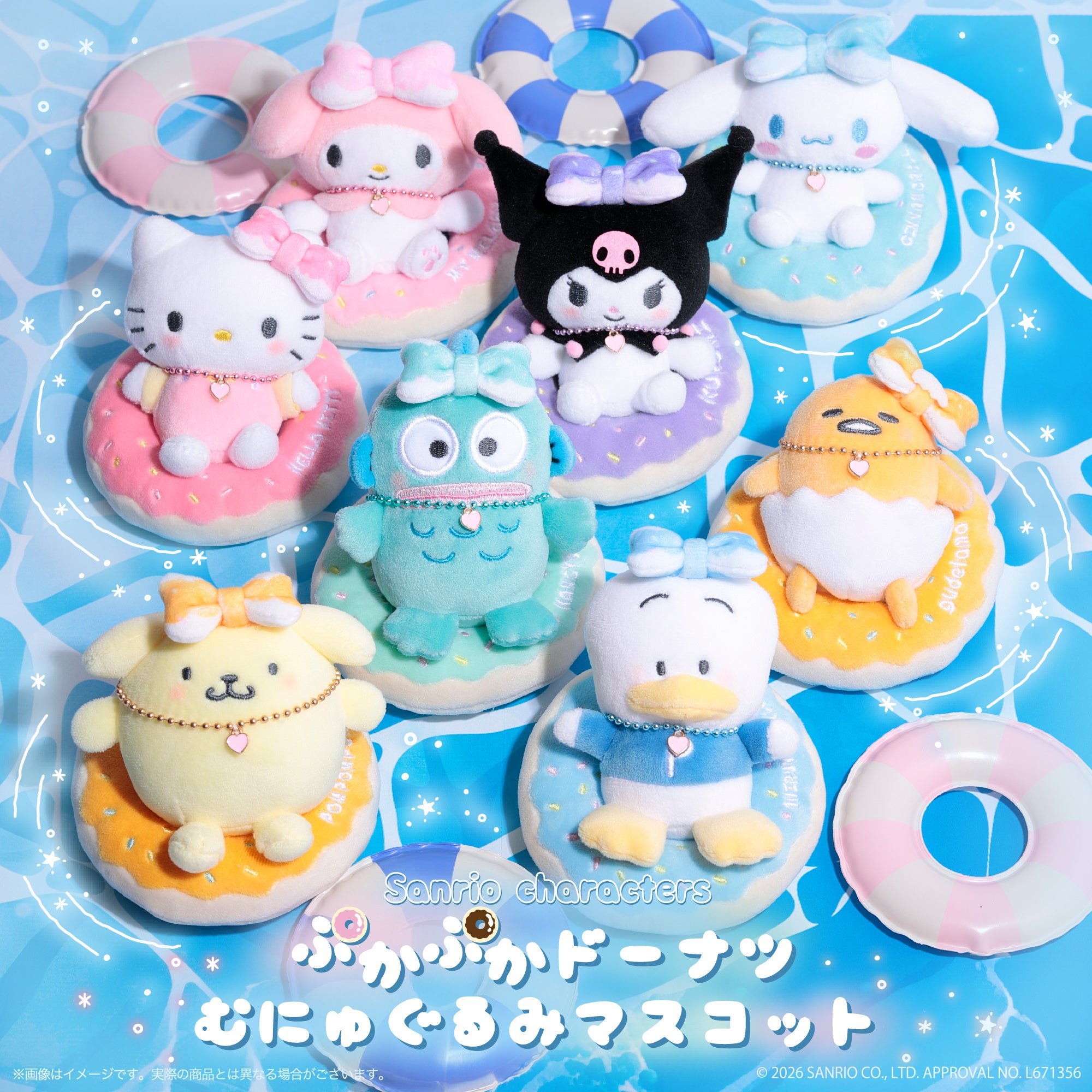 全8種のぷかぷかドーナツマスコット