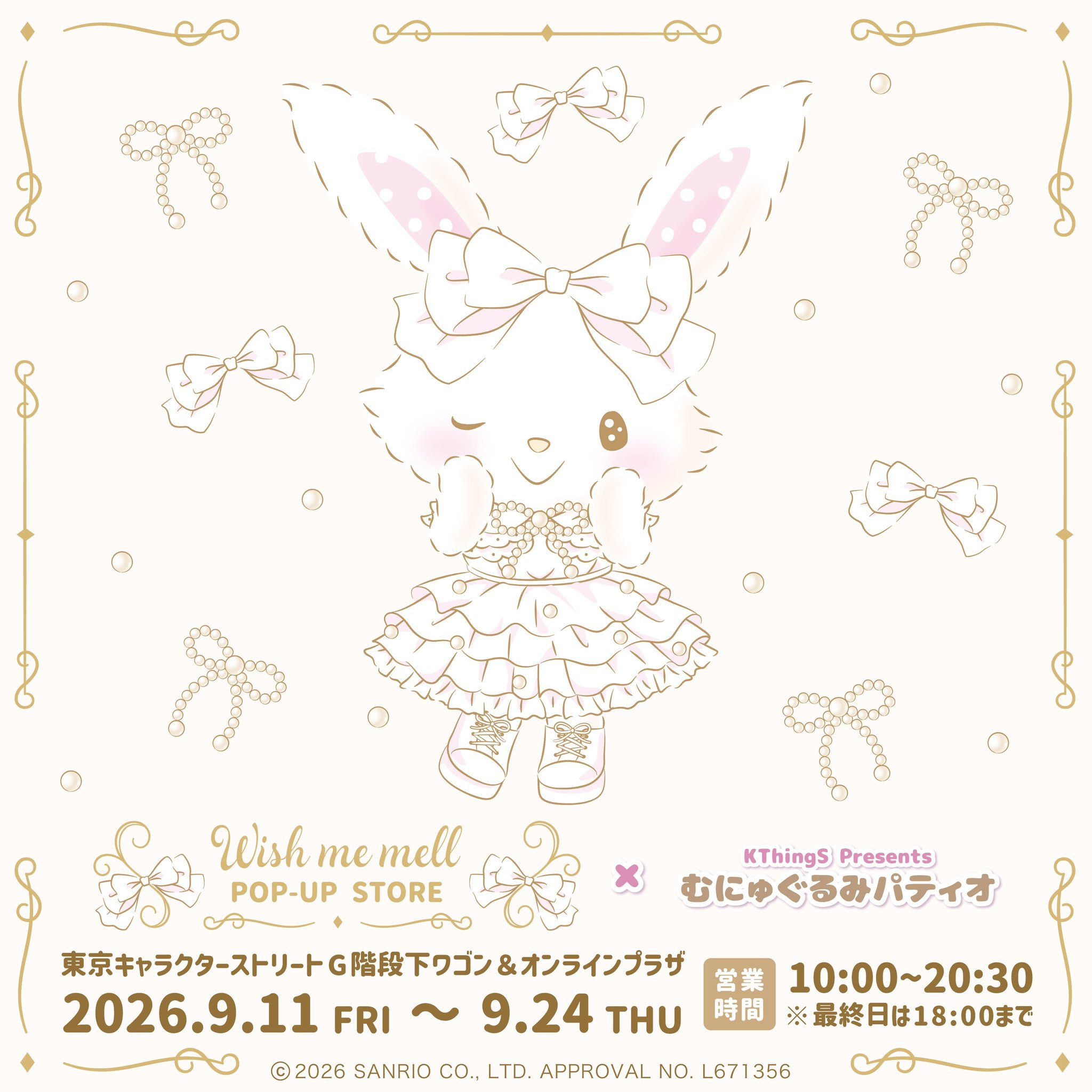 むにゅぐるみパティオ“ウィッシュミーメル POP-UP STORE×むにゅぐるみパティオ”