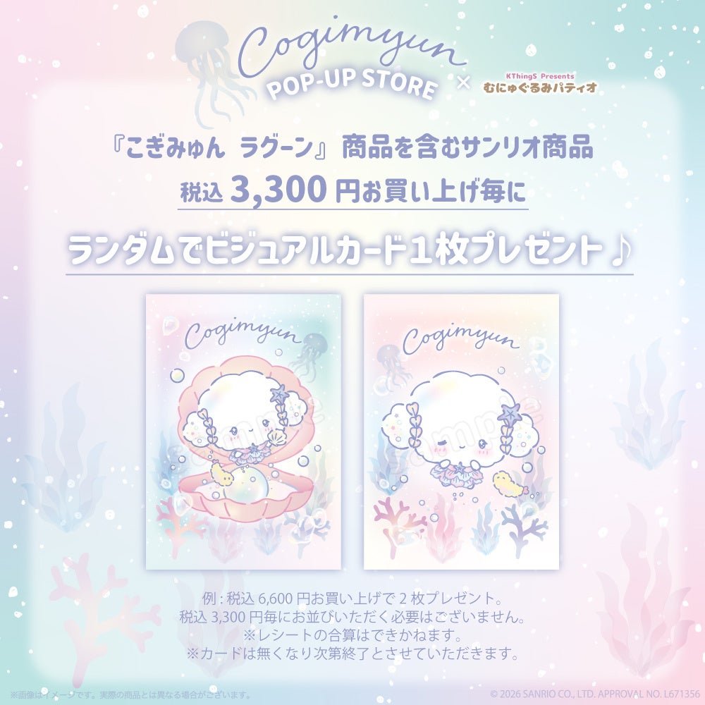 対象店舗と購入時の注意
