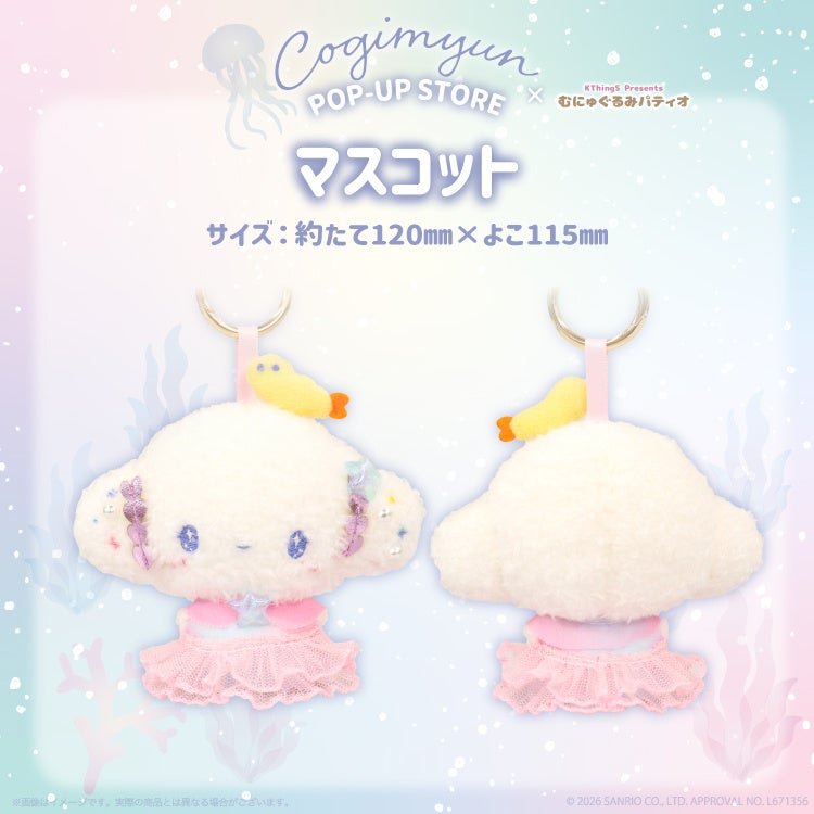 むにゅぐるみマスコット