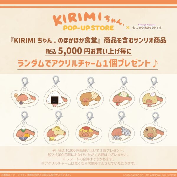 【株式会社KThingS】 『KIRIMIちゃん. POP-UP STORE×むにゅぐるみパティオ』が9月25日(金)より東京駅一番街にて開催&オンライン販売が決定 by PR TIMES
