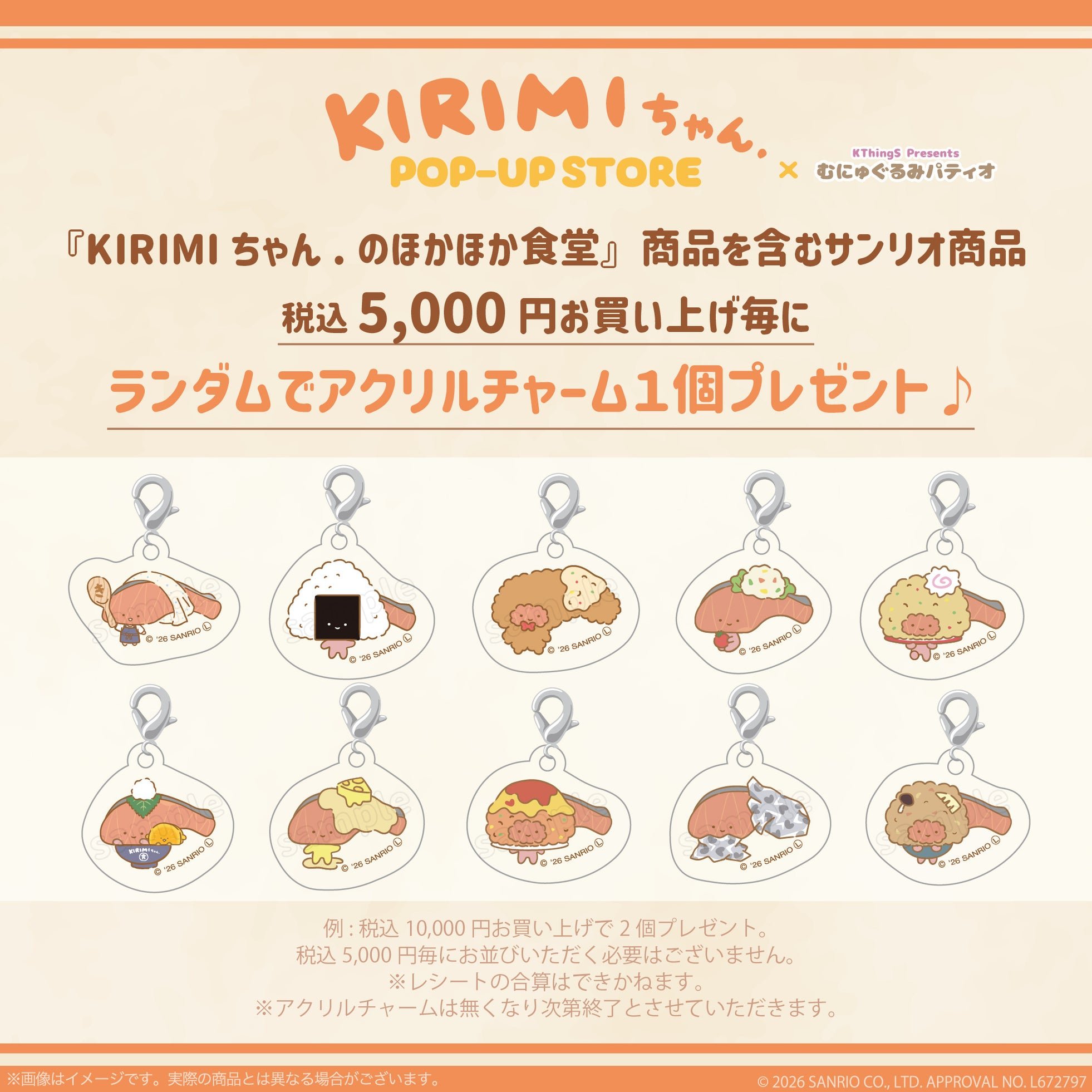 【株式会社KThingS】 『KIRIMIちゃん. POP-UP STORE×むにゅぐるみパティオ』が9月25日(金)より東京駅一番街にて開催＆オンライン販売が決定 by PR TIMES