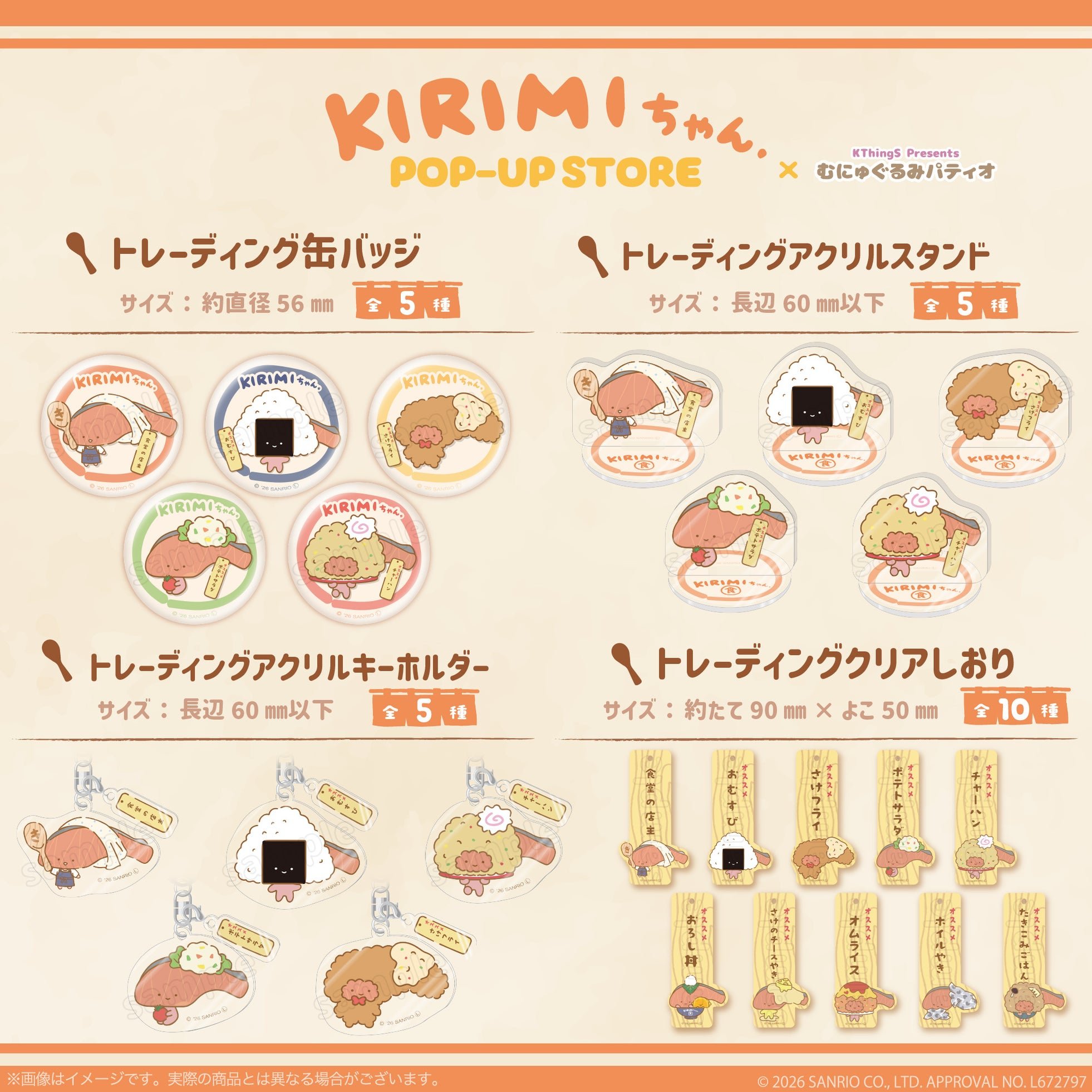 トレーディンググッズ