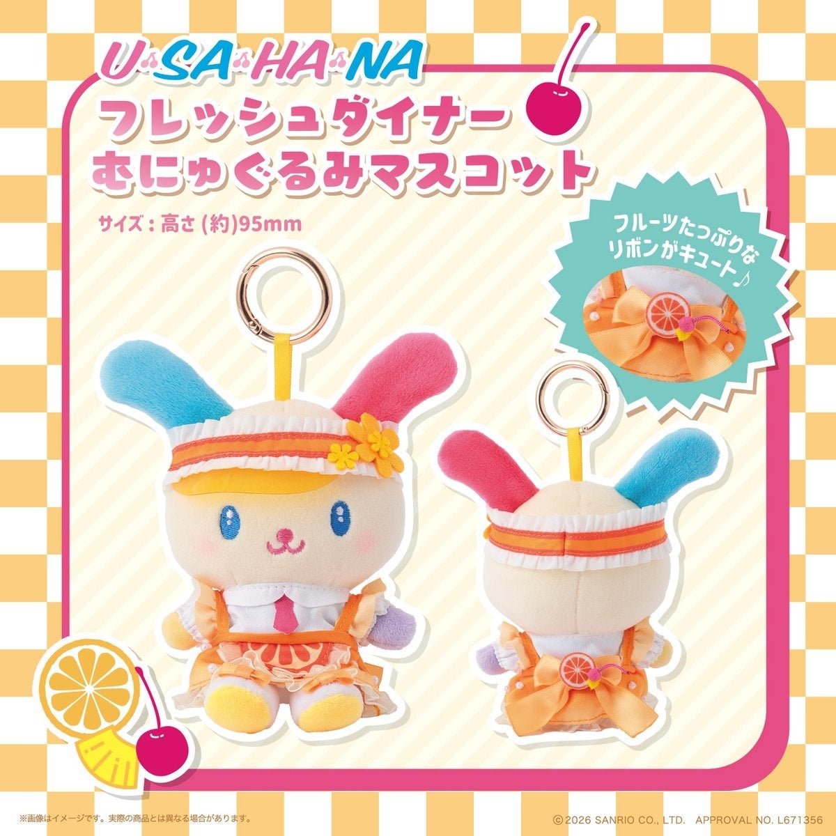 フレッシュダイナー むにゅぐるみマスコット