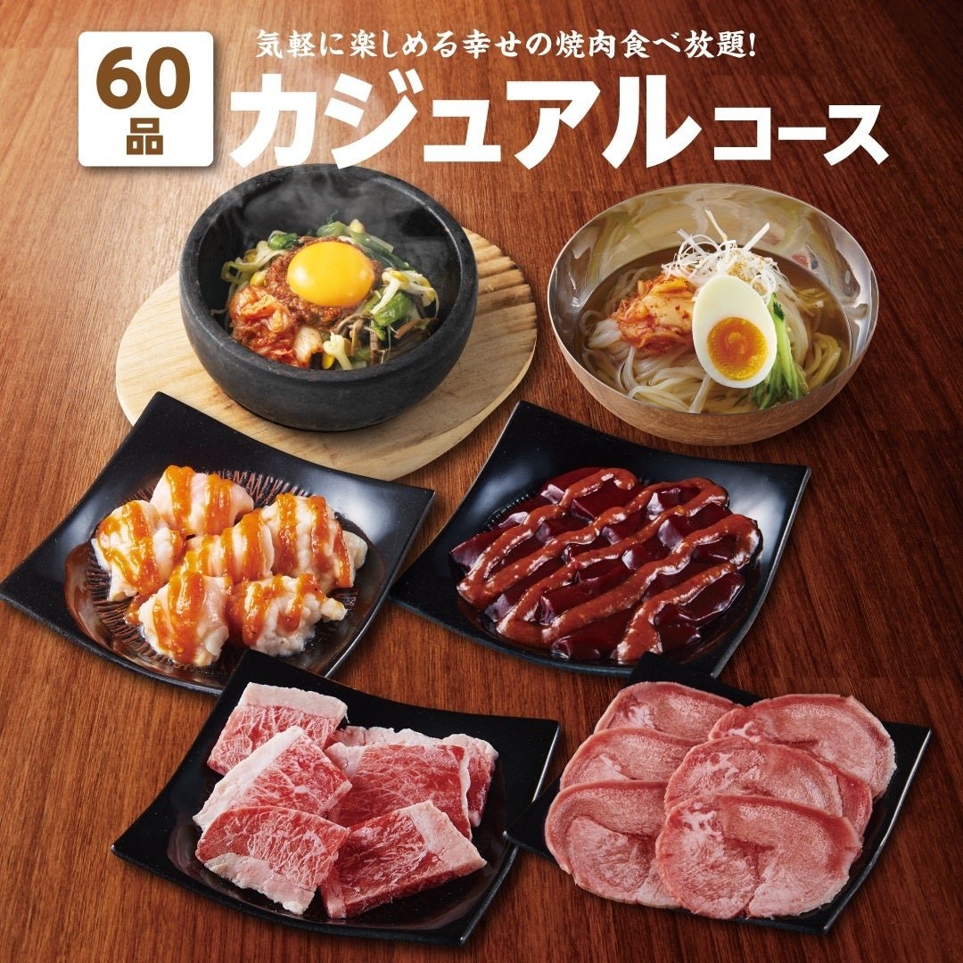 「カジュアルコース」のサイドメニューと肉料理の訴求画像