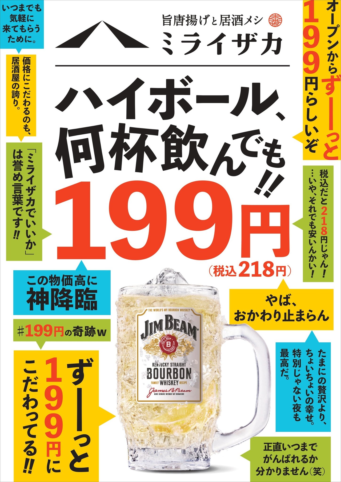 ハイボール