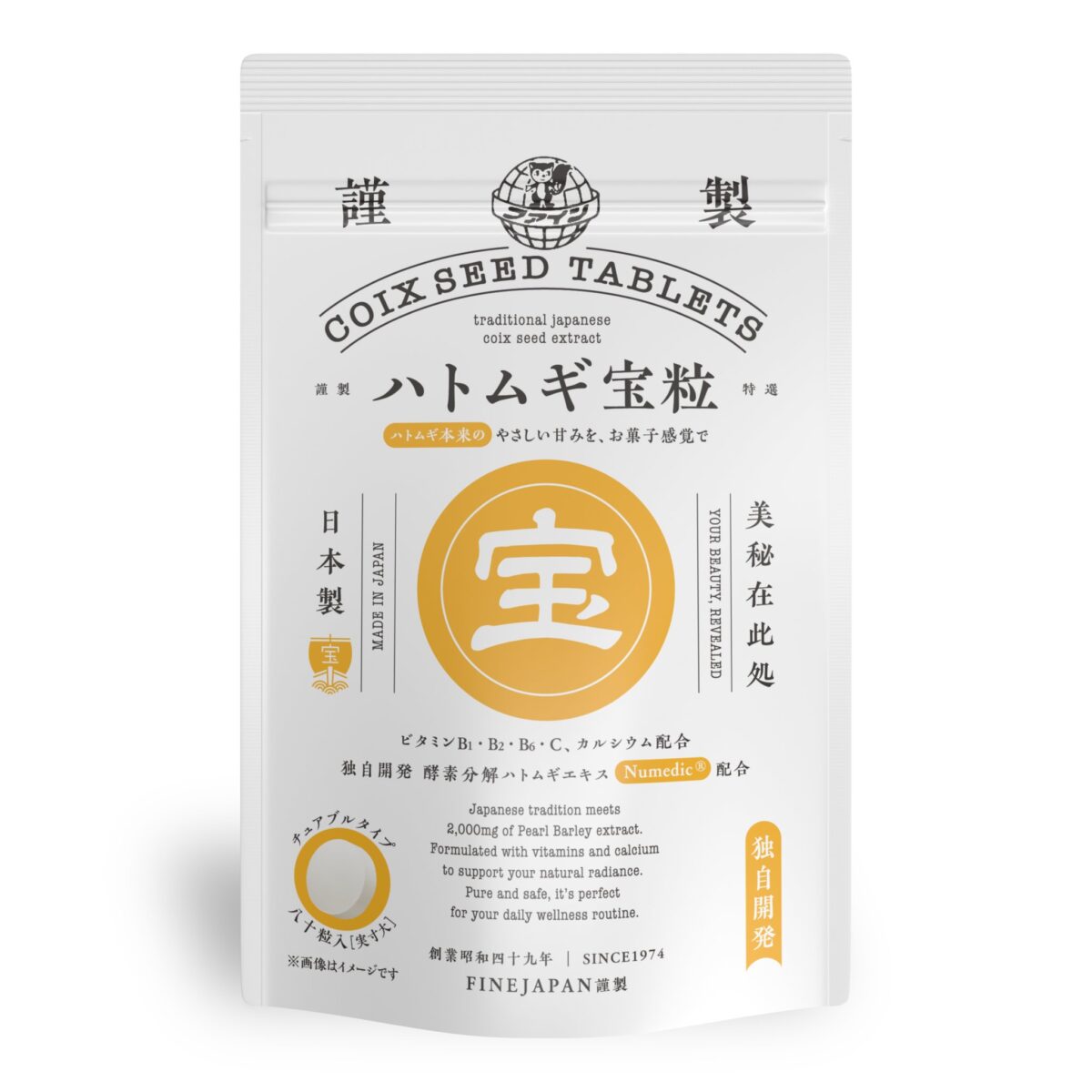 ハトムギ宝粒 パッケージ