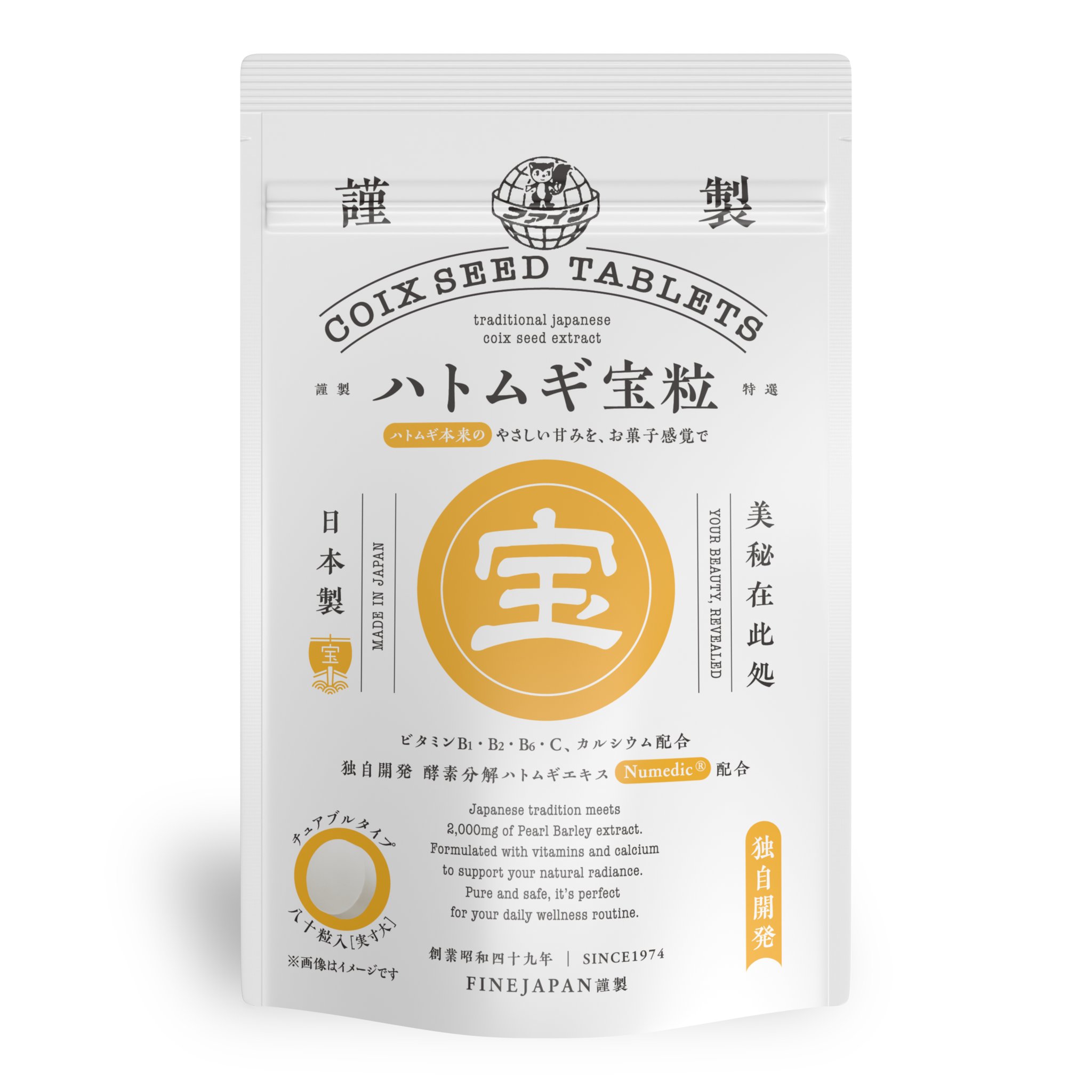 ハトムギ宝粒 パッケージ