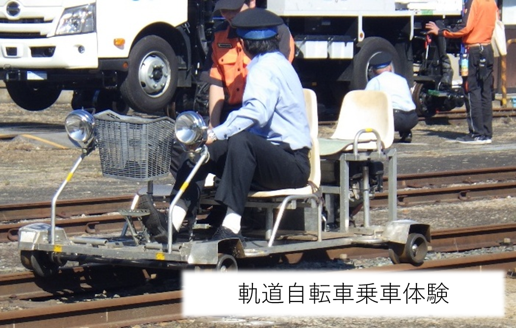 軌道自転車乗車体験