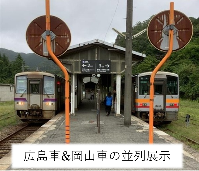広島車&岡山車の並列展示