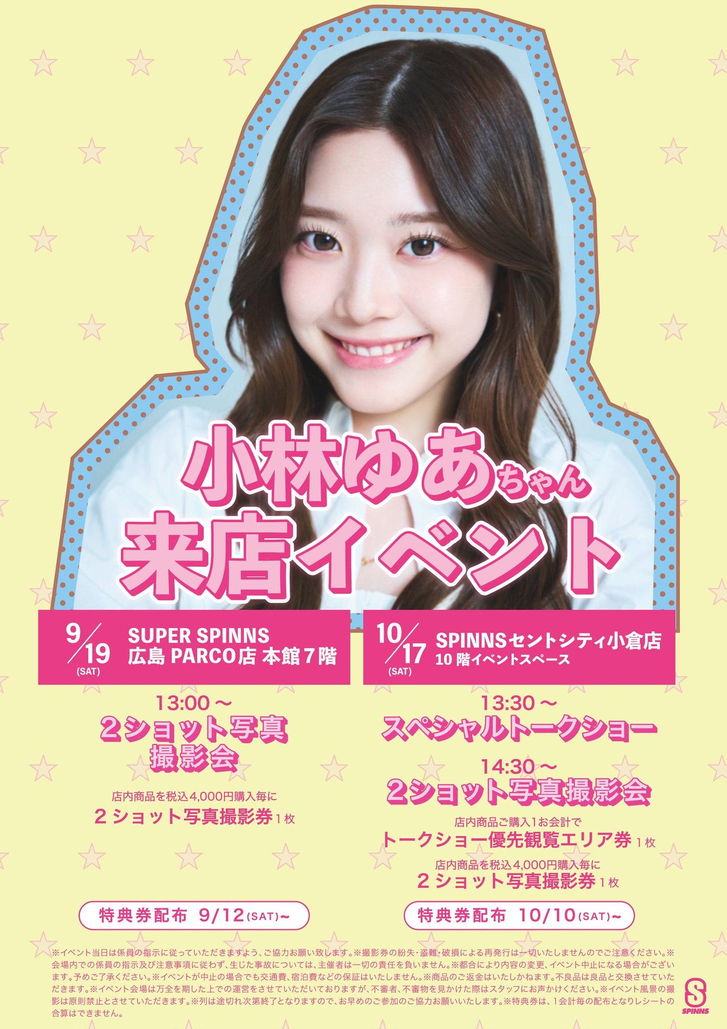 小林ゆあ来店イベント告知ポスター