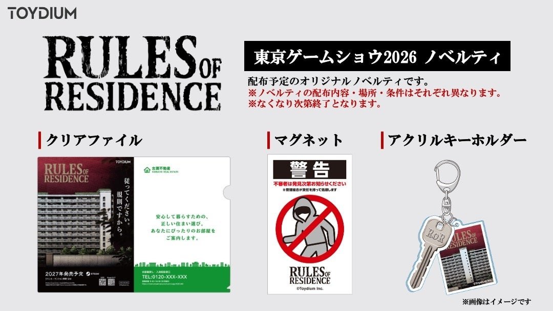 「東京ゲームショウ2026」出展情報