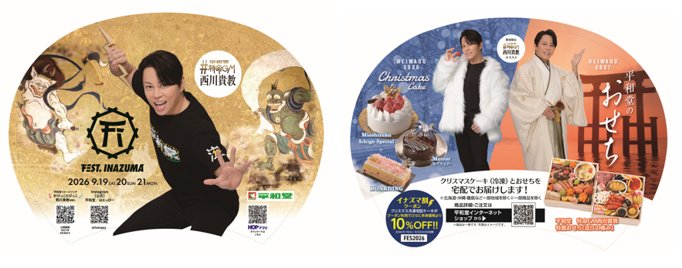 平和堂オリジナルうちわの配布