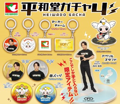 平和堂ガチャ4
