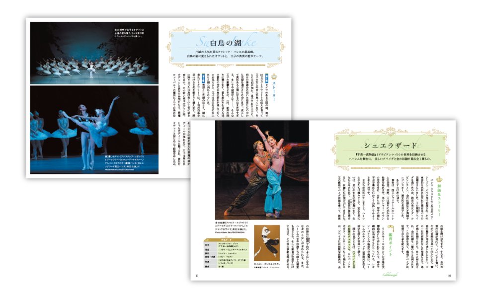 舞台写真と桜沢エリカさんによるイラスト・漫画を組み合わせた誌面例