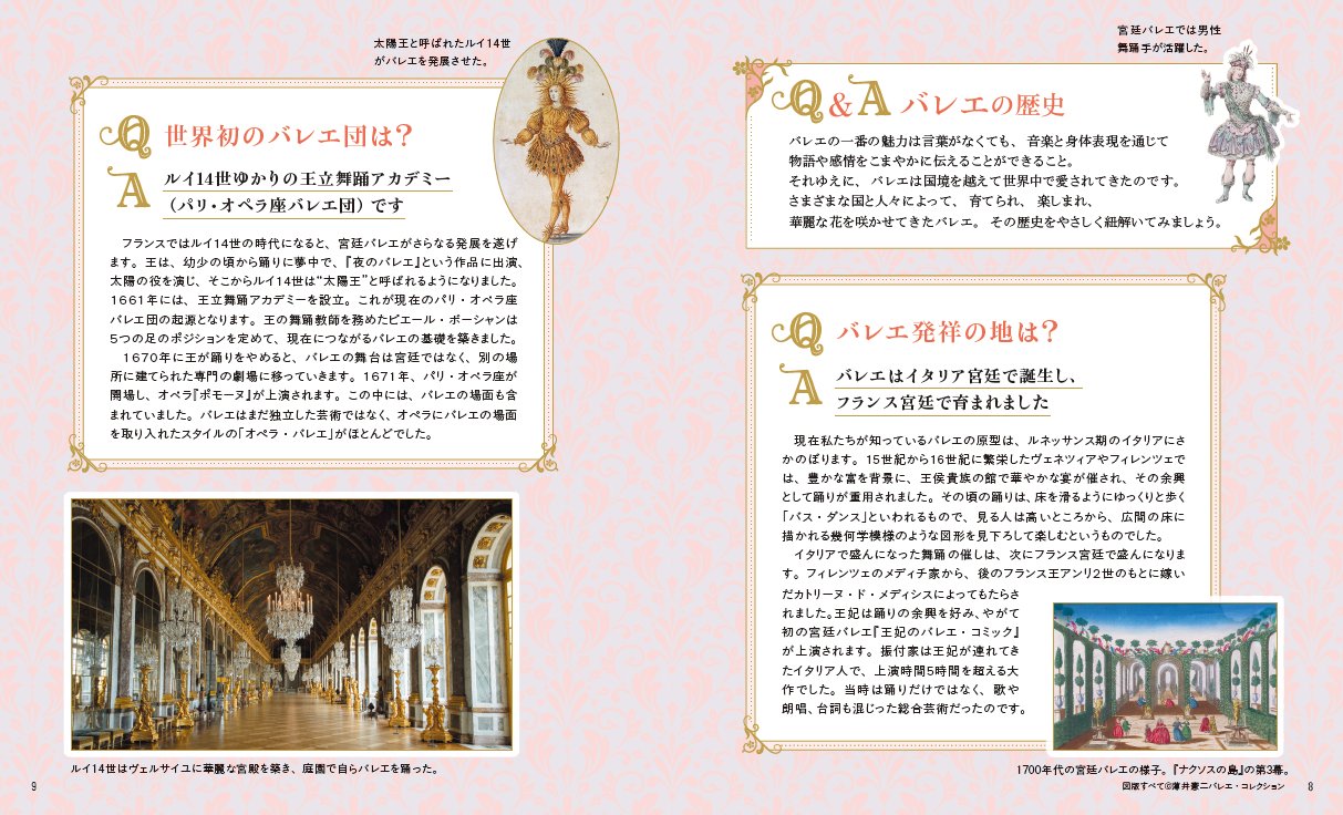 バレエの歴史をQ&A形式で解説する誌面例