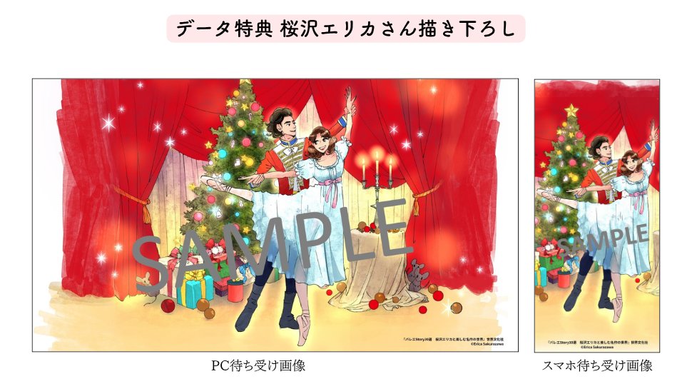 データ特典 桜沢エリカさん描き下ろしのPC・スマホ待ち受け画像