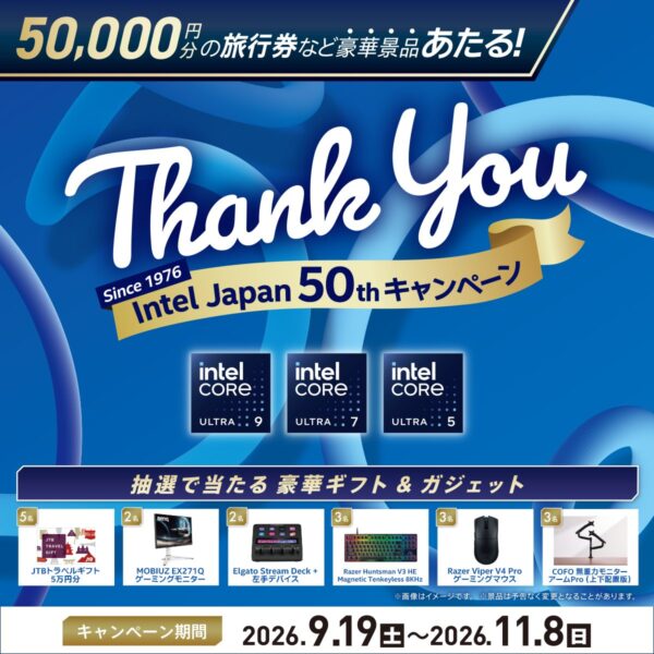 Intel Japan 50周年記念キャンペーン キービジュアル