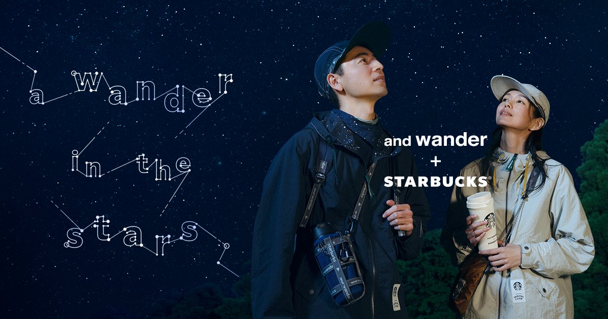 and wander×STARBUCKS「a wander in the stars」キービジュアル