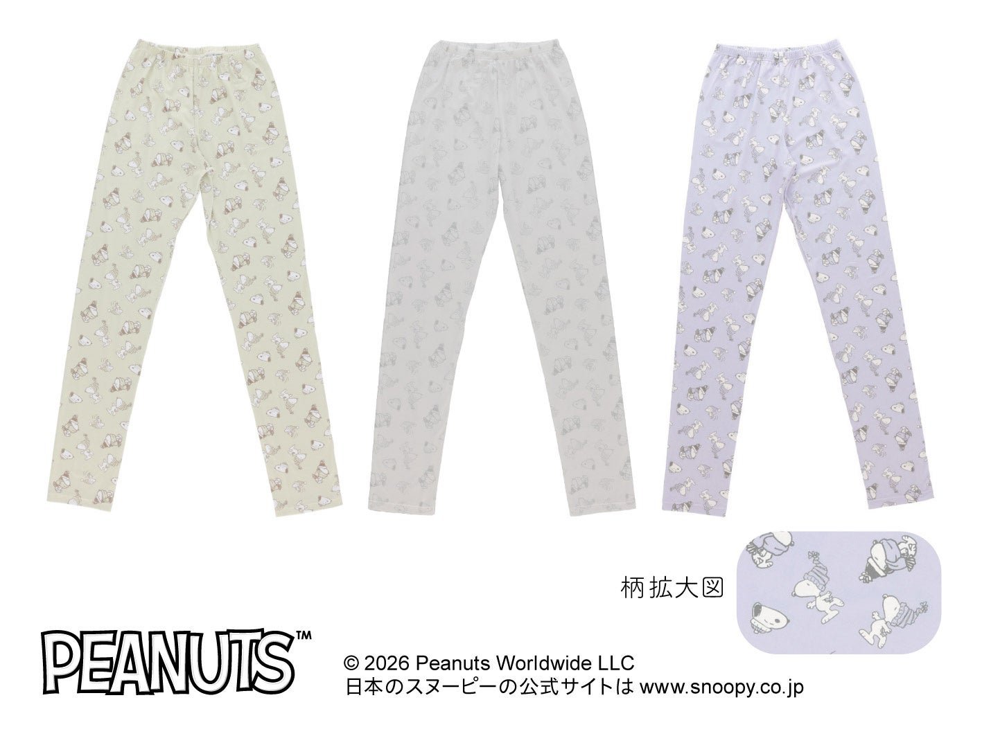 PEANUTS 微起毛ボトム