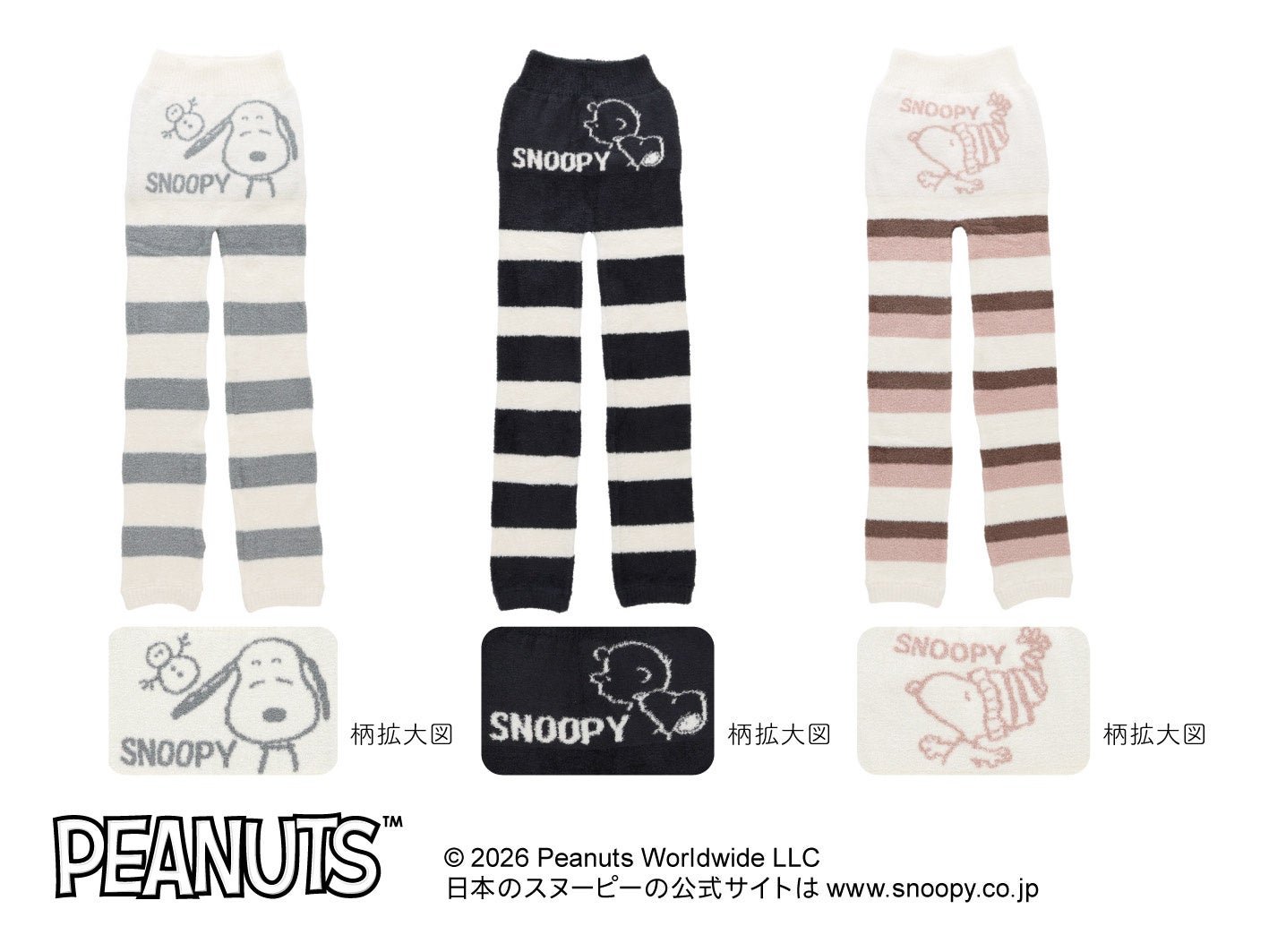 PEANUTS もこもこロングボトム 10分丈