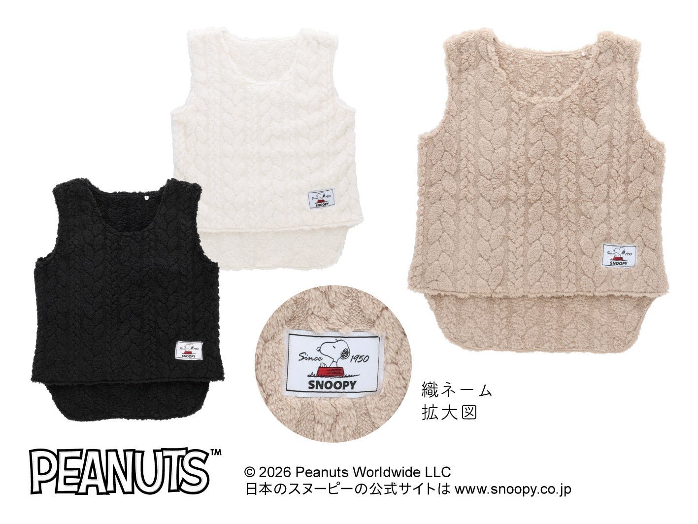 PEANUTS ボアベスト