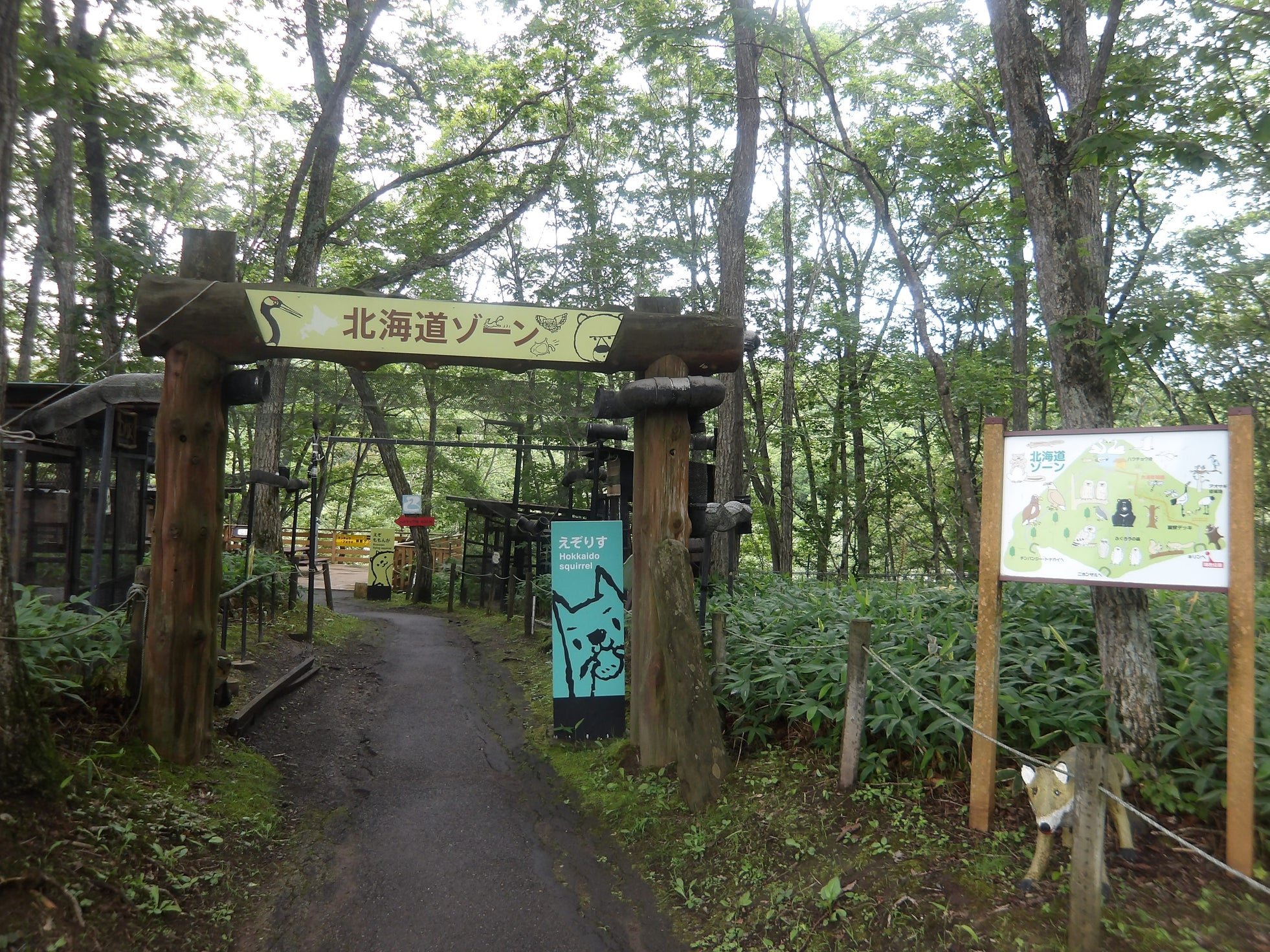 釧路市動物園「北海道ゾーン」の入り口