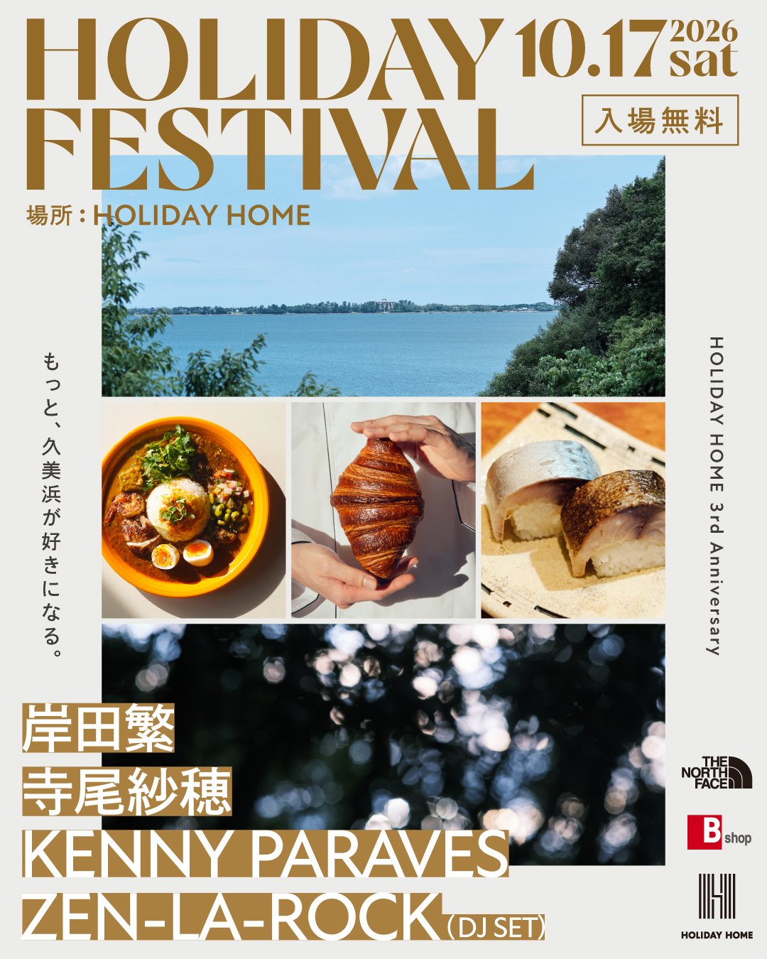 HOLIDAY FESTIVAL告知ビジュアル