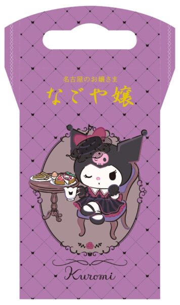 なごや嬢 クロミ チョコサンドクッキー12本入の限定パッケージ
