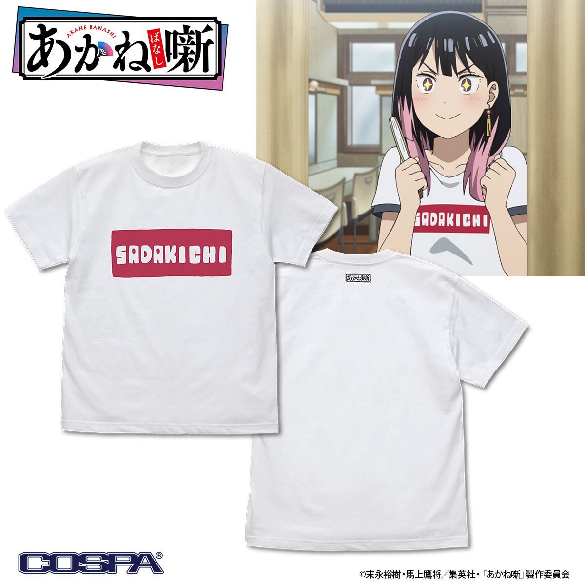 桜咲朱音『SADAKICHI』Tシャツの前面ロゴと着用イメージ
