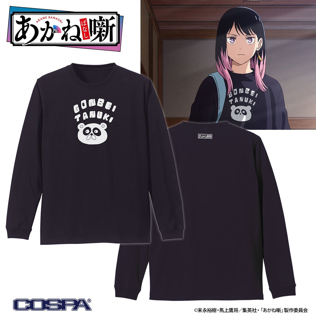 桜咲朱音『GONBEI TANUKI』袖リブロングスリーブTシャツの前面デザインと着用イメージ