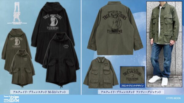 アルクェイドデザインのアウター2種