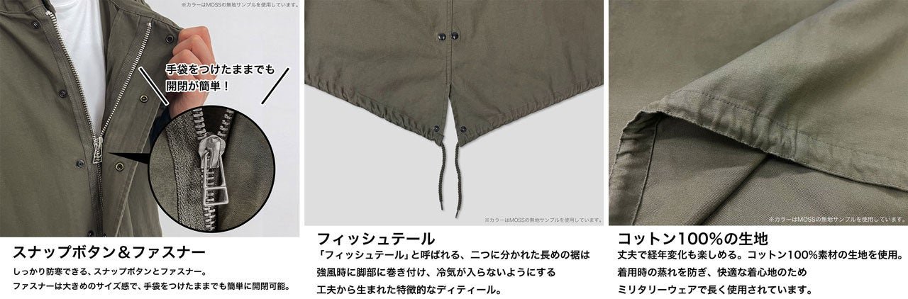 M-51ジャケットのファスナーとフィッシュテール裾