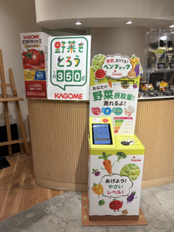 ロートレシピ店頭に設置されたベジチェック