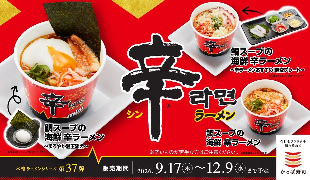 鯛スープの海鮮 辛ラーメン ～辛ラーメンおすすめ！味変プレート～