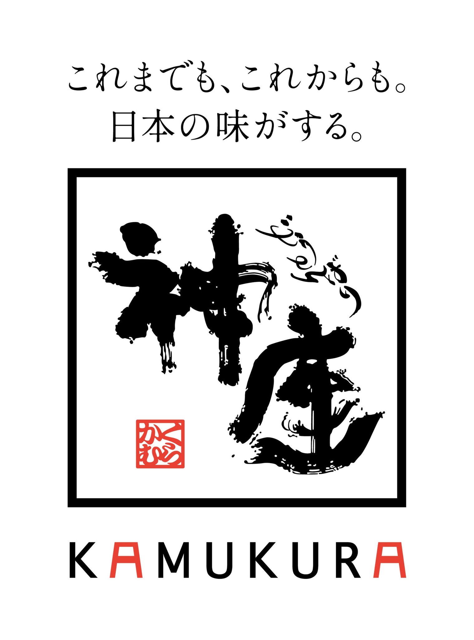 どうとんぼり神座（かむくら）のブランドロゴとキャッチコピー