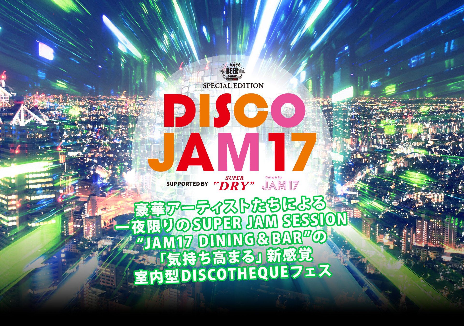 DISCO JAM17
