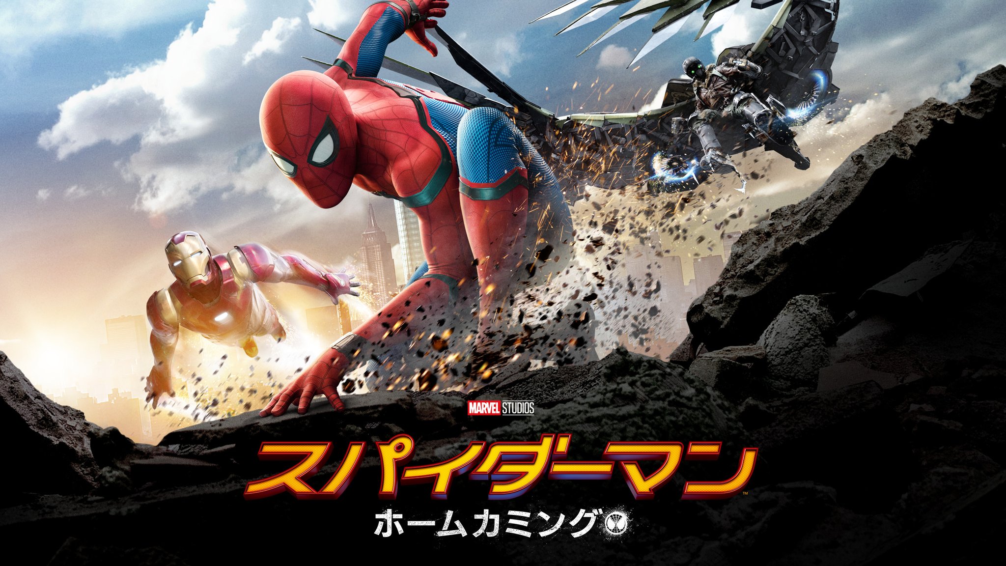 『スパイダーマン:ホームカミング』