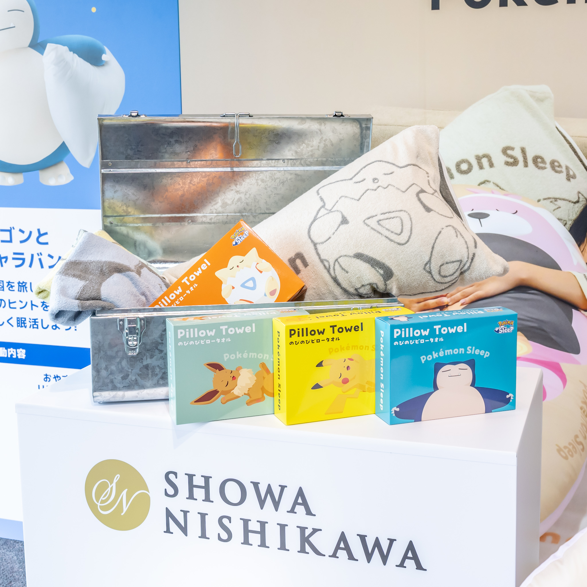昭和西川 Pokémon Sleep のびのびピロータオル展示