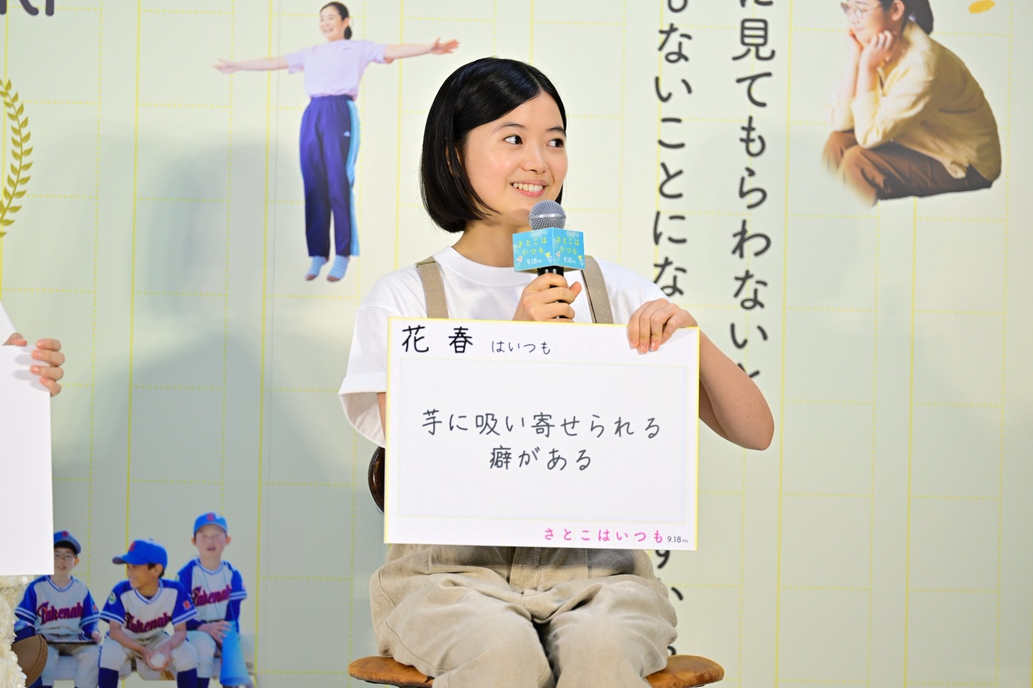 さとこはいつも