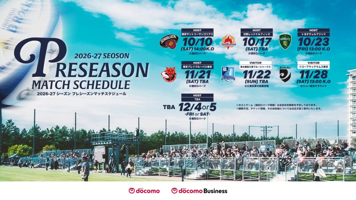 2026-27シーズン プレシーズンマッチ日程表