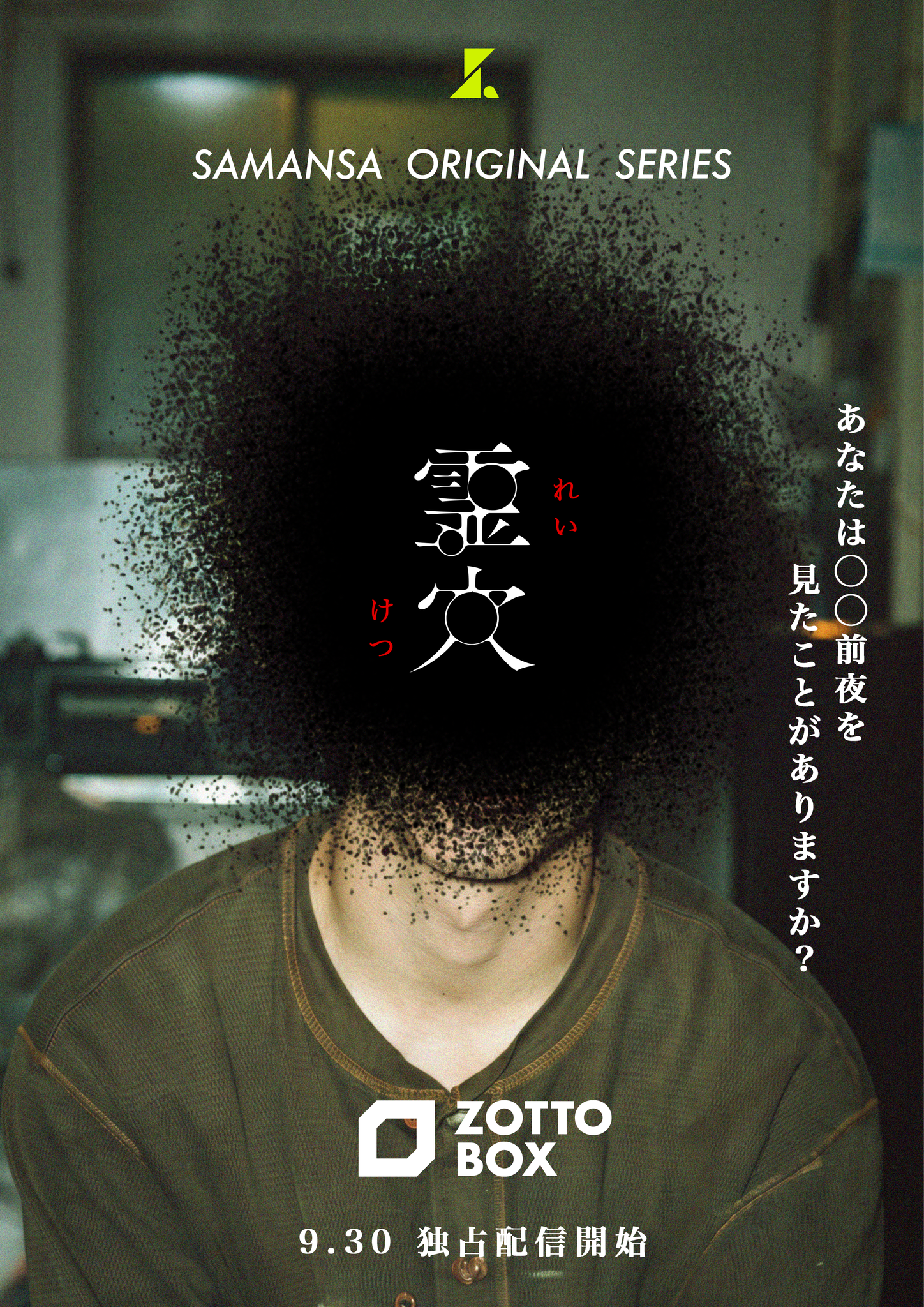 『霊穴』ポスタービジュアル