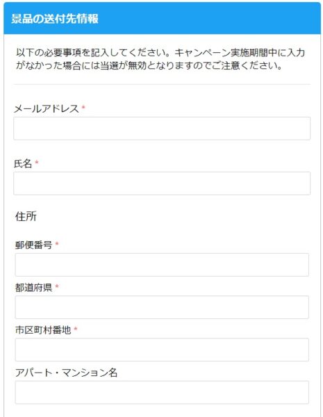 SNSキャンペーンフォームイメージ-20260906-d7d259